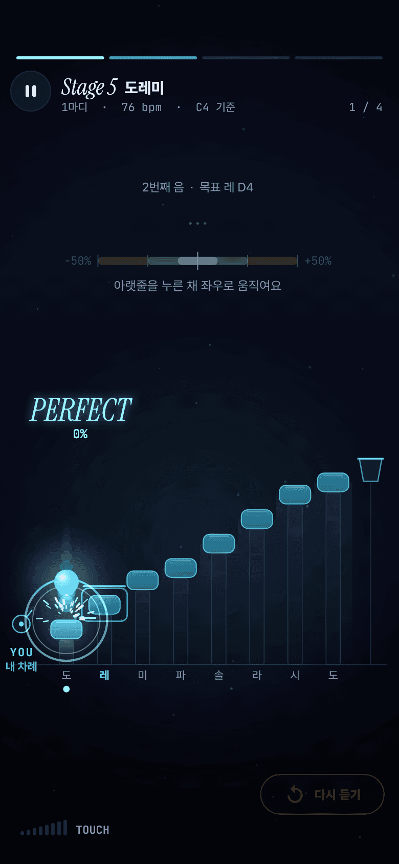 Pitch Jump 계단 연습 화면